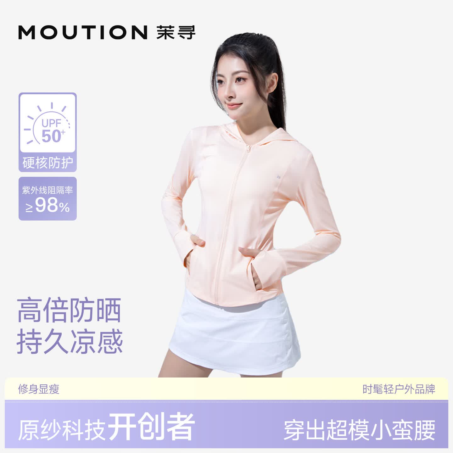 茉寻【赵露思同款】防晒衣女装新款原纱透气超模小蛮腰修身防晒服外套 粉色 S （适合体重75-85斤)