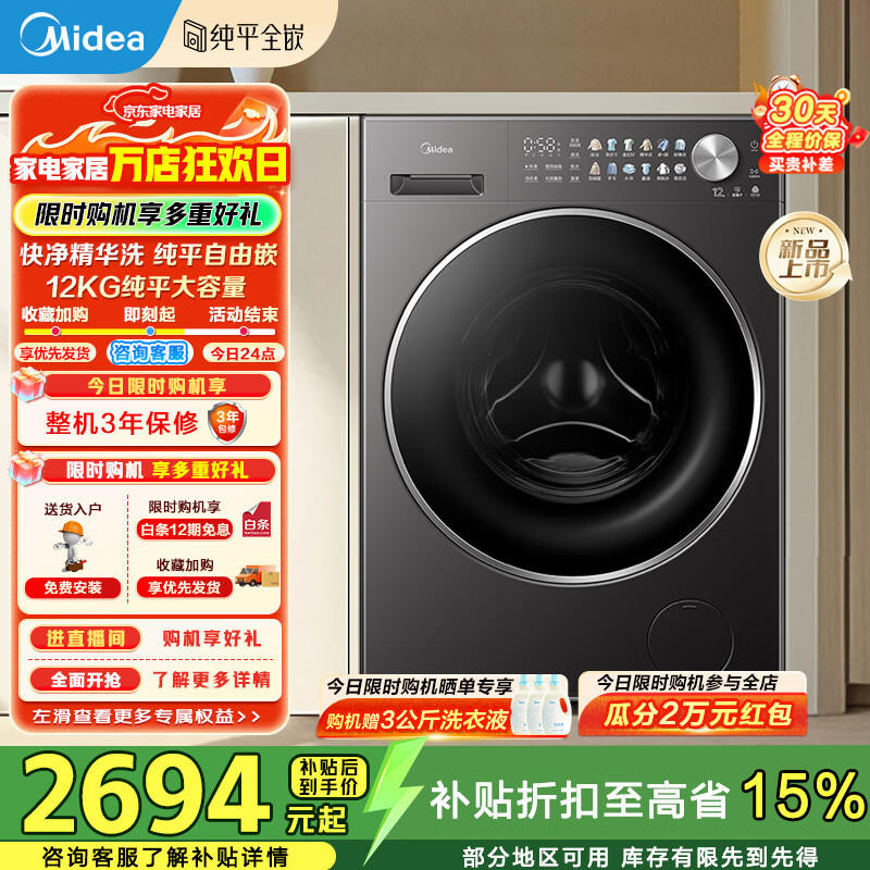 美的（Midea）滚筒洗衣机全自动12kg 家用大容量变频电机1.28高洗净比智能投放蒸汽除菌一级能效 MG12L1PRO 滚筒
