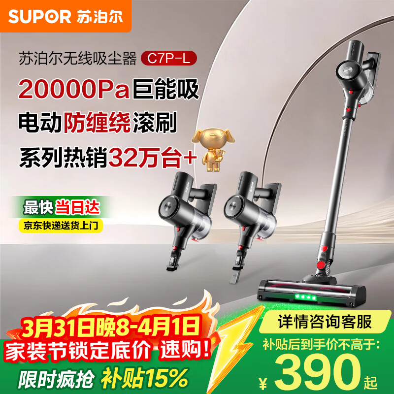 苏泊尔（SUPOR）苏泊尔无线手持吸尘器家用大吸力大功率吸尘长续航宠物家庭适用地毯猫毛狗毛吸毛器C7PLUS-L