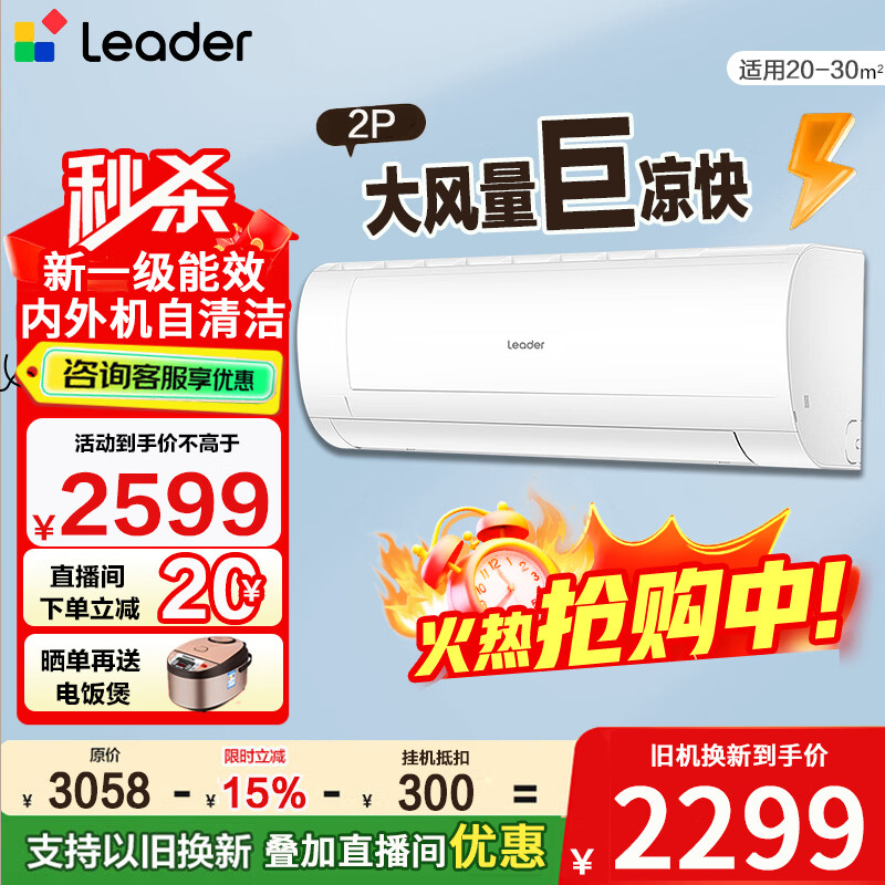 海尔智家出品统帅空调2匹变频空调一级能效节能省电家用冷暖壁挂式卧室空调自清洁以旧换新 Leader 2匹 一级能效【新品】大风量+变频冷暖