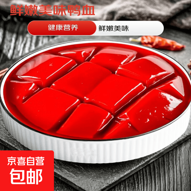 正宗盒装鸭血300g/盒 嫩鸭血毛血旺生鲜火锅烧烤食材半成品净重 鲜嫩鸭血300g*1盒