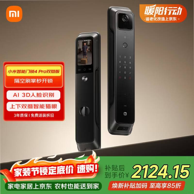 小米智能门锁4 Pro 双摄人脸掌静脉猫眼大屏入户家用智能门锁