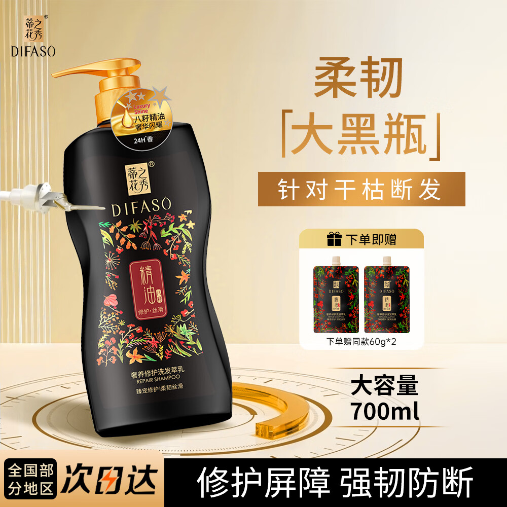 蒂花之秀精油奢养修护柔韧丝滑洗发水700g 蓬松洁净控油柔顺焕发洗发露