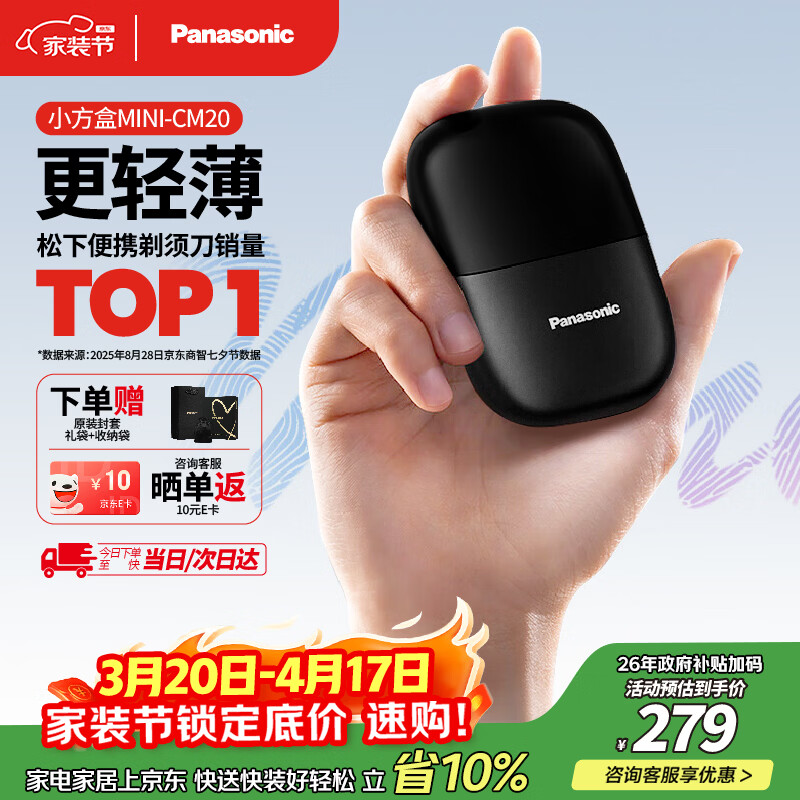 松下（Panasonic）剃须刀电动刮胡刀小方盒mini便携款往复式进口刀头男生生日礼物礼盒男士送男朋友父亲cm20黑
