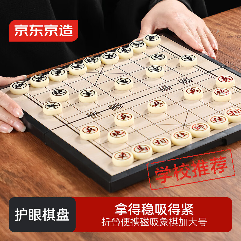 京东京造 中国象棋【折叠磁吸】棋盘套装成人学生便携磁力棋子桌游加大号