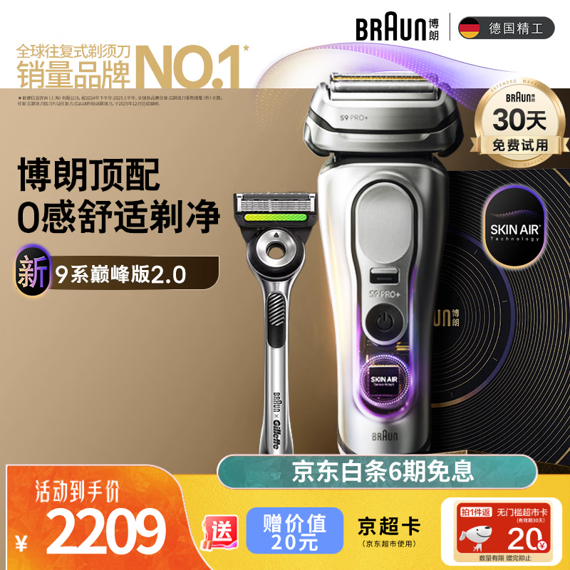 博朗9系巅峰版2.0吉列剃须刀手动德国进口往复式电动剃须刀刮胡刀送老公男朋友生日礼物 男