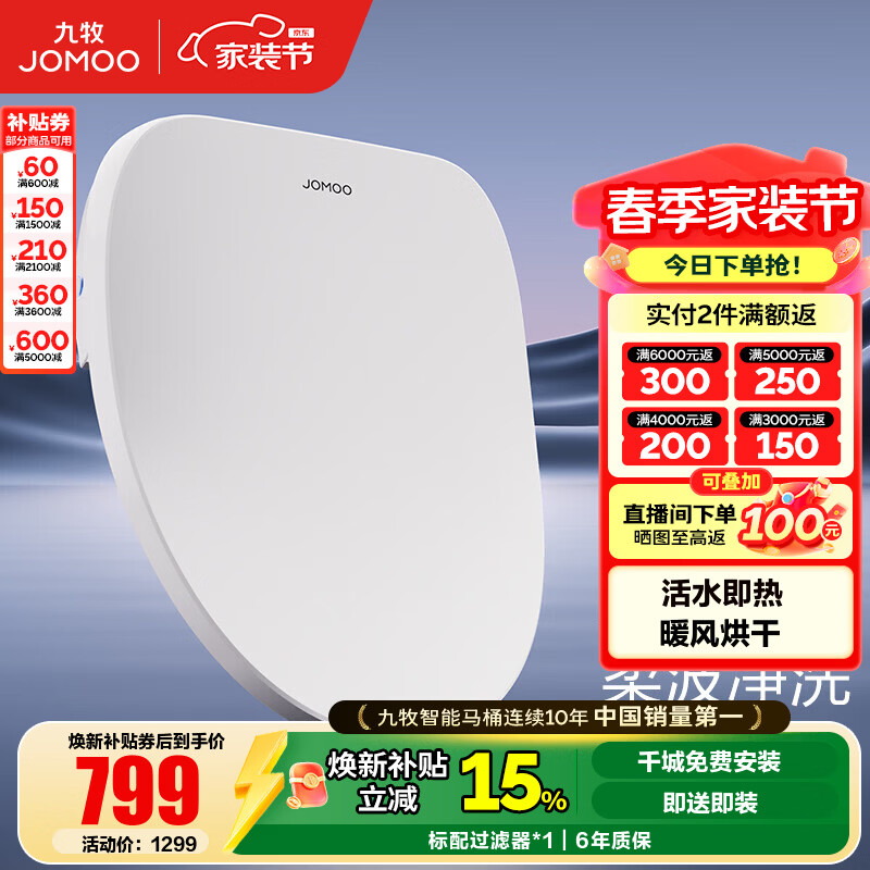 九牧（JOMOO） 智能马桶盖 多功能电动盖板带冲洗适老 加热智能盖板马桶坐便圈 【抗菌烘干尊享版】ZS021