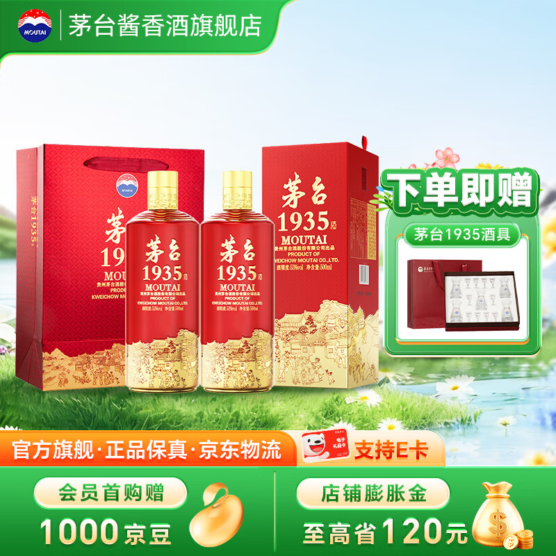 茅台（MOUTAI）【官方旗舰店】贵州茅台酒 茅台1935 酱香型高端白酒  婚宴喜酒 53度 500mL 2瓶 双支装（内含礼袋）