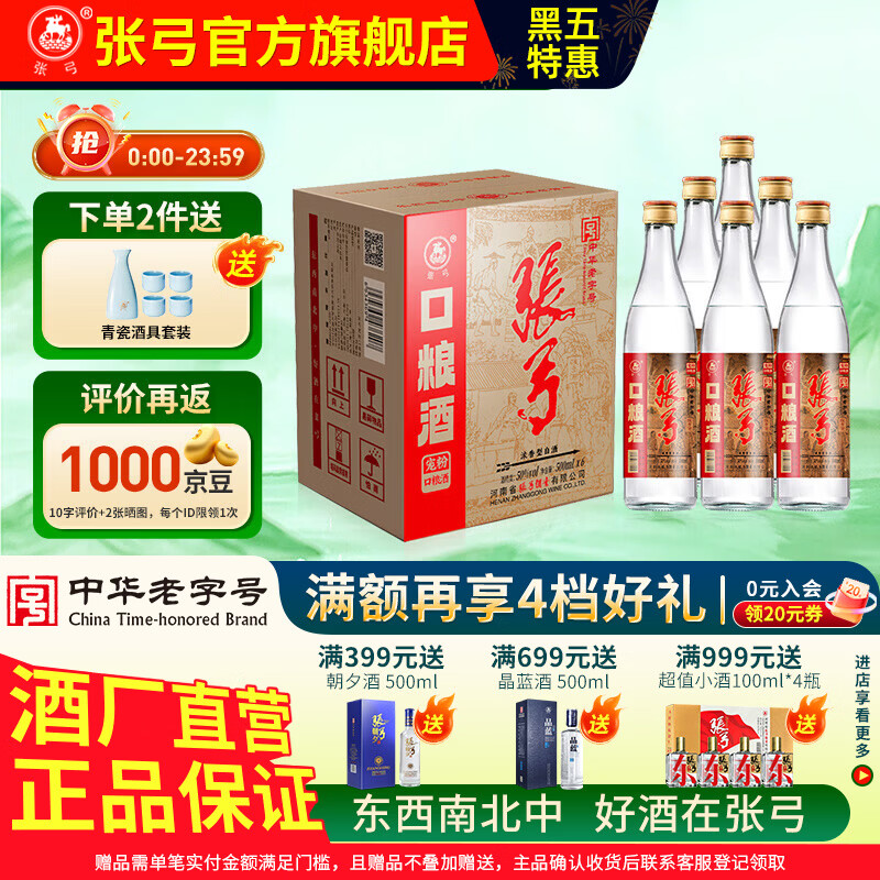 张弓酒【纯粮优级】宠粉口粮酒 浓香型白酒 固态纯粮发酵纯粮食酒 50度 500mL 6瓶 整箱装