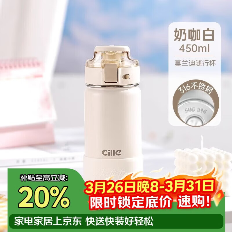 希乐（cille）316不锈钢保温杯大容量男士吸管杯子外出便携运动水杯奶咖白450ml