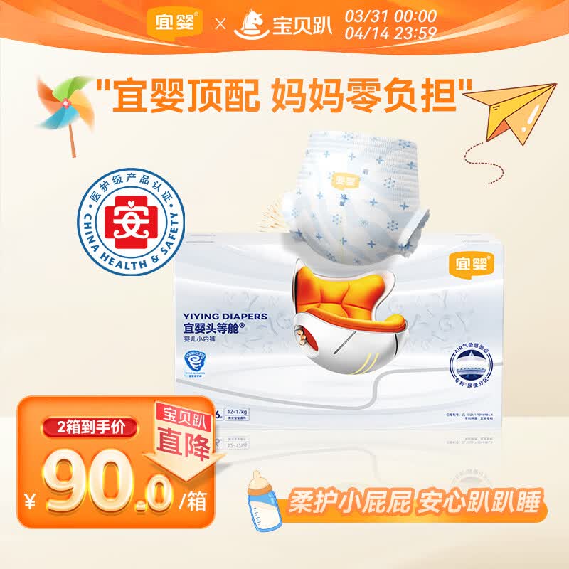 宜婴头等舱超薄透气拉拉裤防漏速吸尿不湿XL号46片