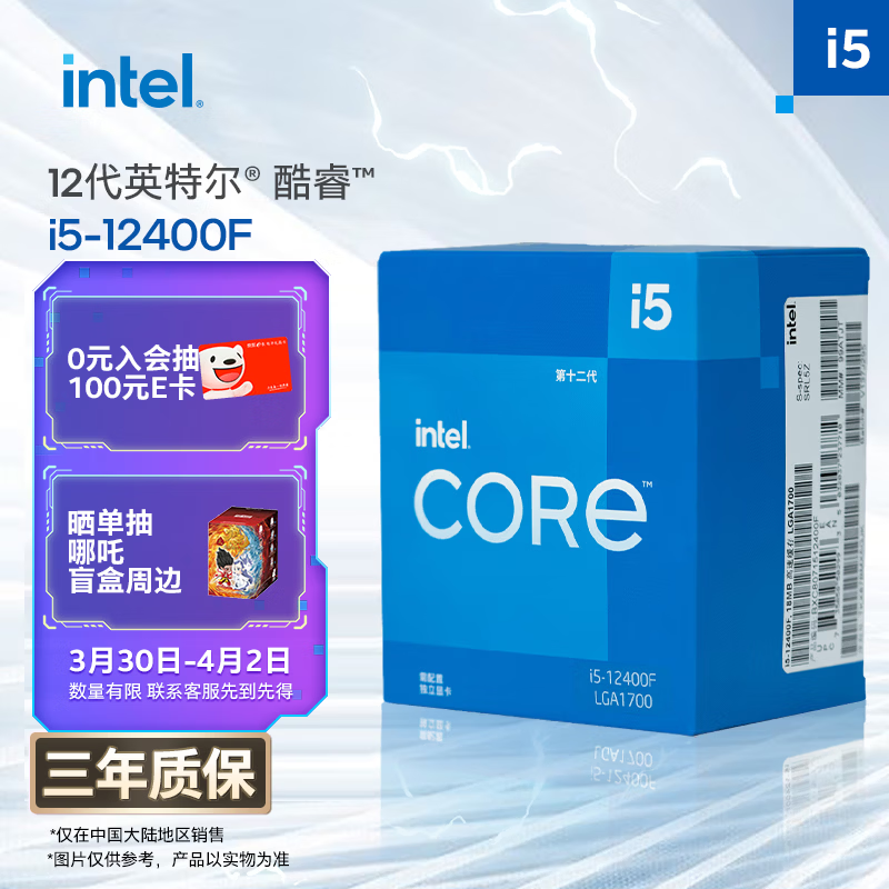 英特尔（Intel） 酷睿12代 i5处理器12400F CPU 6核12线程 单核睿频至高4.4Ghz 10400F迭代升级款