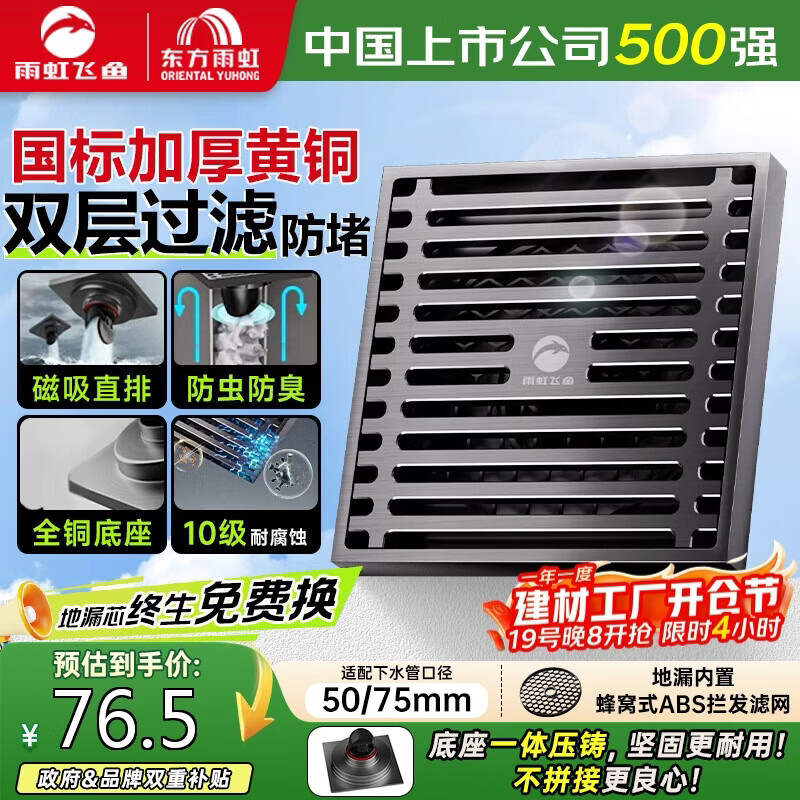 雨虹飞鱼地漏卫生间防臭大排量下水道黄铜镀镍拉丝枪灰色淋浴款FY57QHL