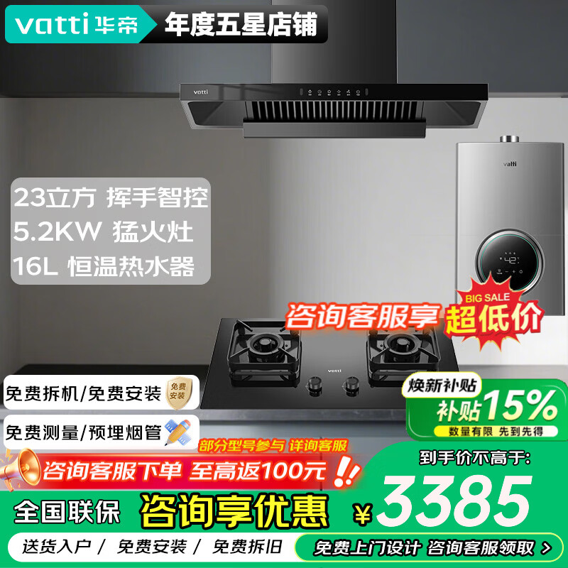 ���ڲ��������ۣ�VATTI����С�ɵ�������ƽǶ���̻�ŷʽ����23�������������������̻�ȼ������װ i11129T ����������|��5.2KW�ͻ���+16L������ˮ�� 3335.32Ԫ(������)