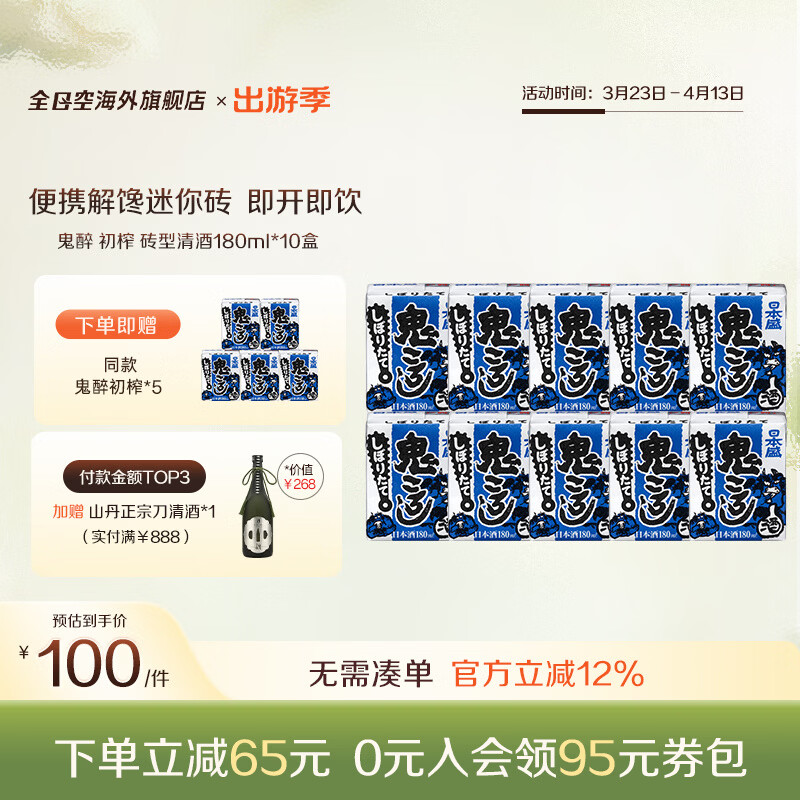 日本盛全日空 日本原装进口日本盛鬼醉鬼杀砖型纸盒清酒生酒180ml*5组合 蓝色初榨*2组赠1组