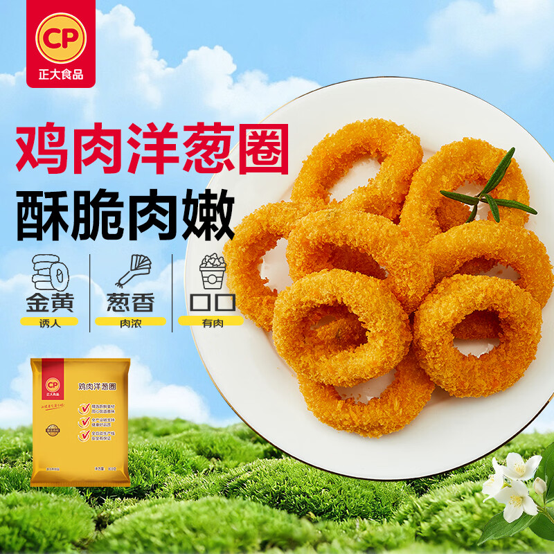 正大食品（CP）鸡肉洋葱圈1.6斤 冷冻炸鸡裹粉半成品鸡肉 炸鸡空气炸锅鸡块