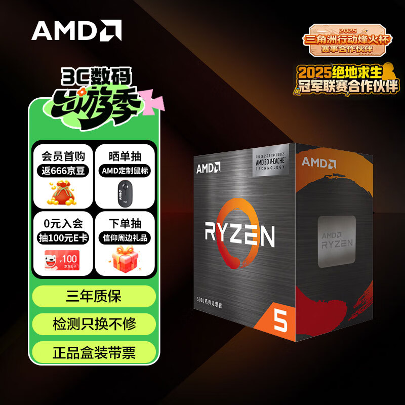 AMD锐龙5 5500X3D处理器6核12线程99MB缓存加速频率至高4GHz盒装游戏CPU畅玩三角洲无畏契约CS2