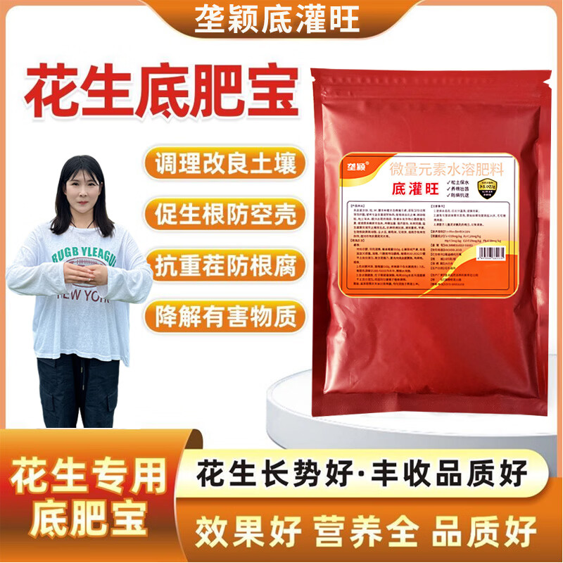 垄颖【花生底肥宝】花生种植专用改善土壤提高免疫力快速吸收中量元素 花生增产肥【1袋】正品保障