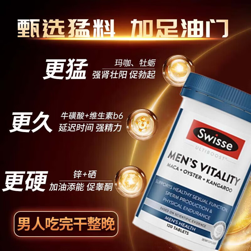 Swisse男士雄风片牡蛎精补肾壮阳延时持久男人房事特硬药金枪持久不倒 【补肾护肝】雄风片120粒+高浓护肝片