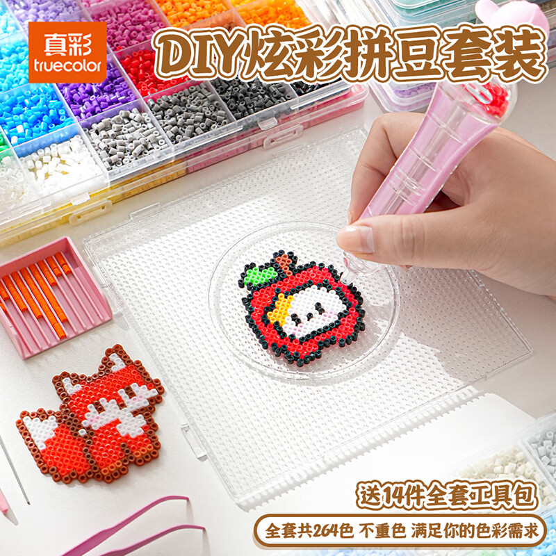 真彩（TRUECOLOR）拼豆手工diy材料包全套264色立体融合熨斗套装女男孩儿童益智文创文化用品拼图玩具 DIY炫彩拼豆1号系列