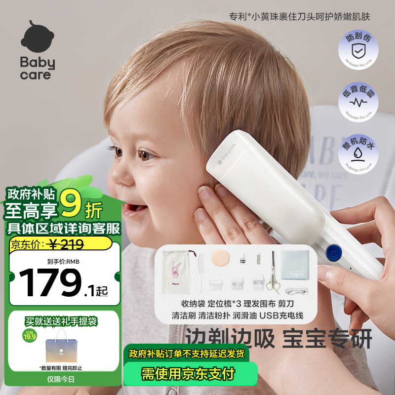 babycare婴儿理发器整机防水低音自动吸发剃头儿童宝宝专用0-3岁 辛德白