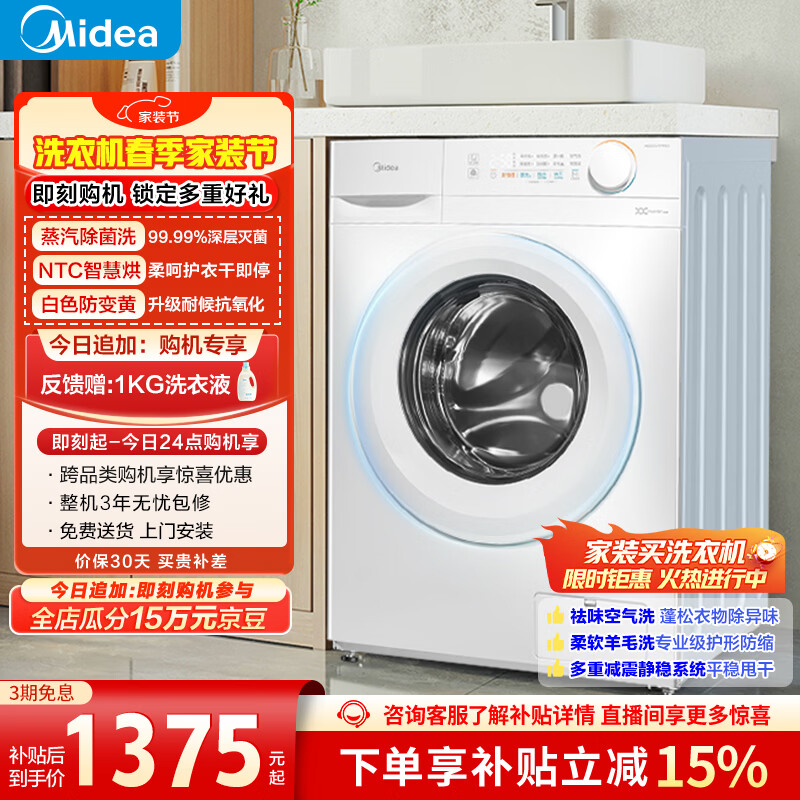 美的（Midea）滚筒洗衣机全自动 带烘干洗烘一体 10公斤家用超薄 双重除菌 MD100V11FPRO 以旧换新 补贴