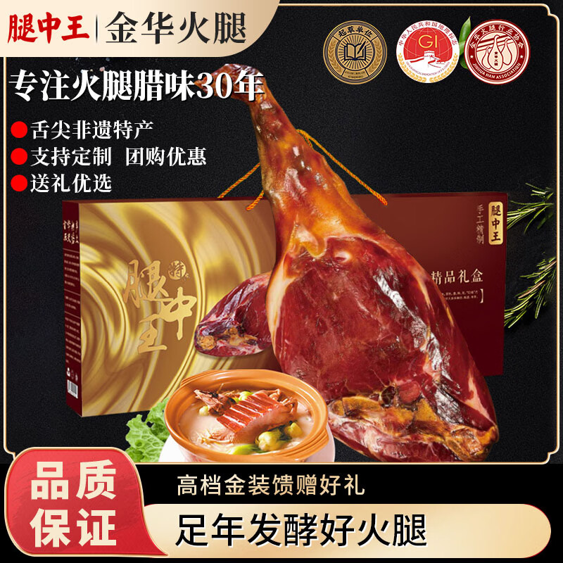 腿中王正宗金华火腿3斤整腿分割礼盒 浙江特产腊味腊肉礼盒节日礼品送礼