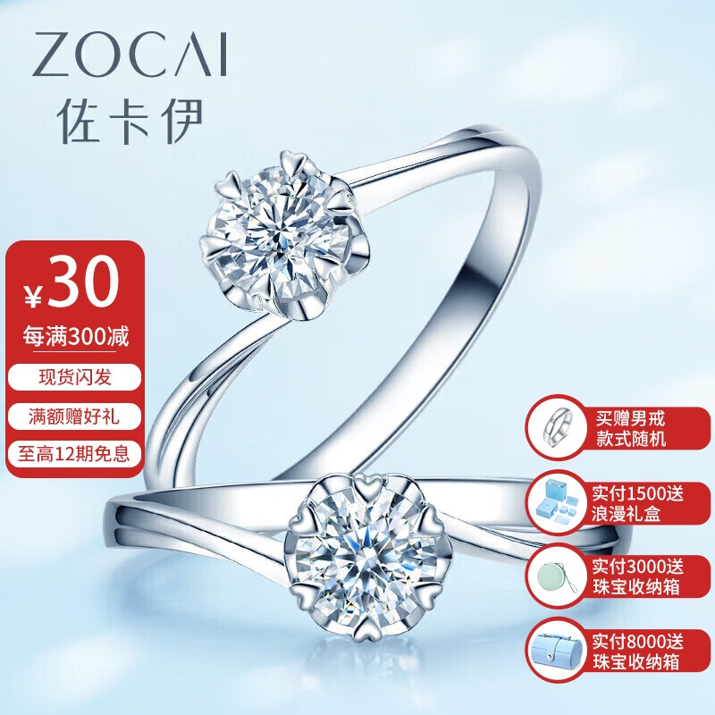 佐卡伊京东自营旗舰店-珍贵的钻戒，爱情与承诺的象征|钻戒行情价格走势图