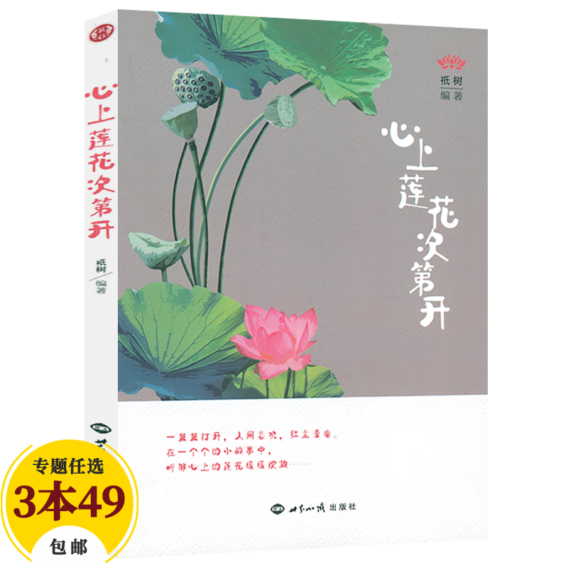 【包邮】 心上莲花次第开 定价30