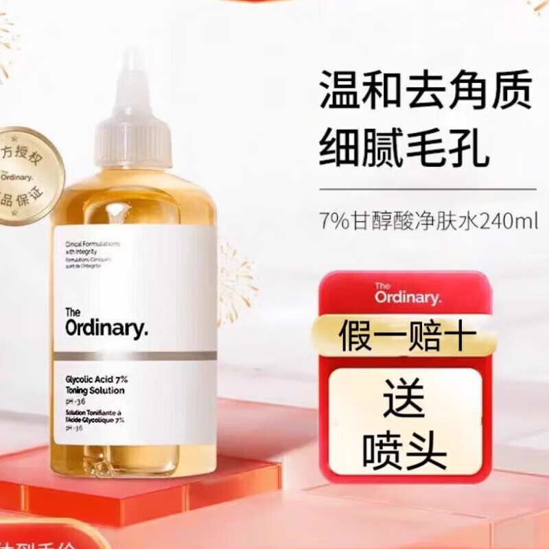 THE ORDINARY果酸爽肤水7%甘醇酸乙醇酸闭口粉刺控油收缩毛孔7%爽肤水1瓶240ml 7%爽肤水1瓶240ml