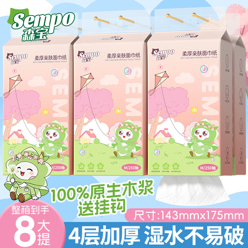 森宝悬挂式抽纸8大包整箱餐巾纸4层250抽厕纸实惠家用卫生纸面巾纸 4层250抽*8提