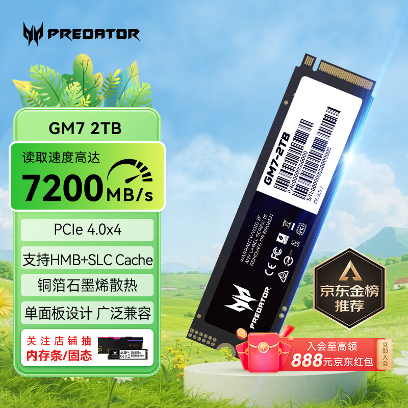 宏碁掠夺者（PREDATOR）2TB SSD固态硬盘 M.2接口(NVMe协议) GM7系列｜NVMe PCIe 4.0读速7200MB/s  AI电脑存储配件