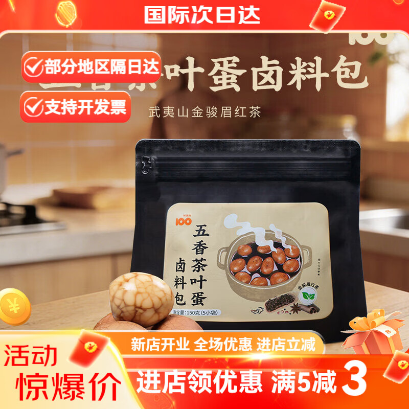 味满分五香煮茶叶蛋调料包家用商用卤料包卤肉卤鸡蛋料包150g 150g