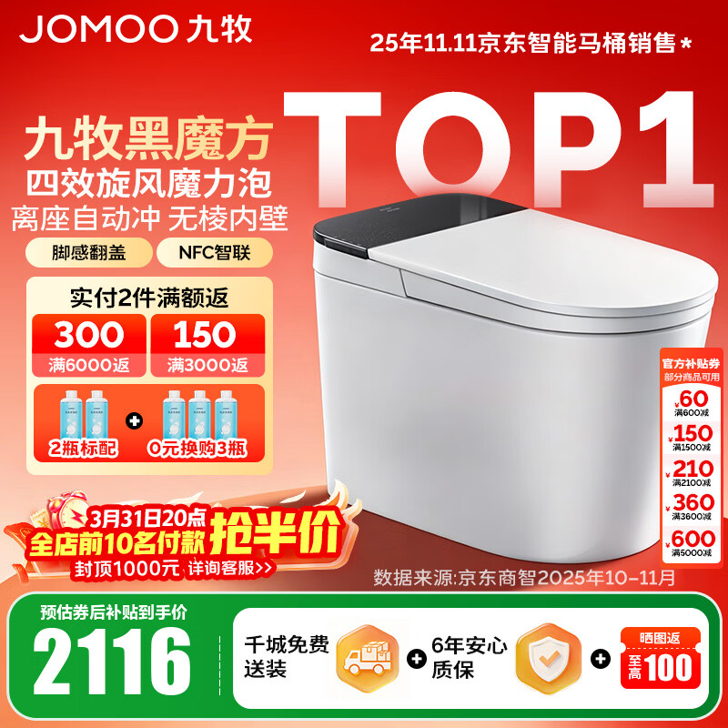 九牧（JOMOO）轻智能马桶家用无水压限制无棱内壁坐厕NFC智控黑魔方虹吸坐便器 旋风魔力泡【免触翻盖翻圈】SQ9650 305坑距(290-390以内选择)