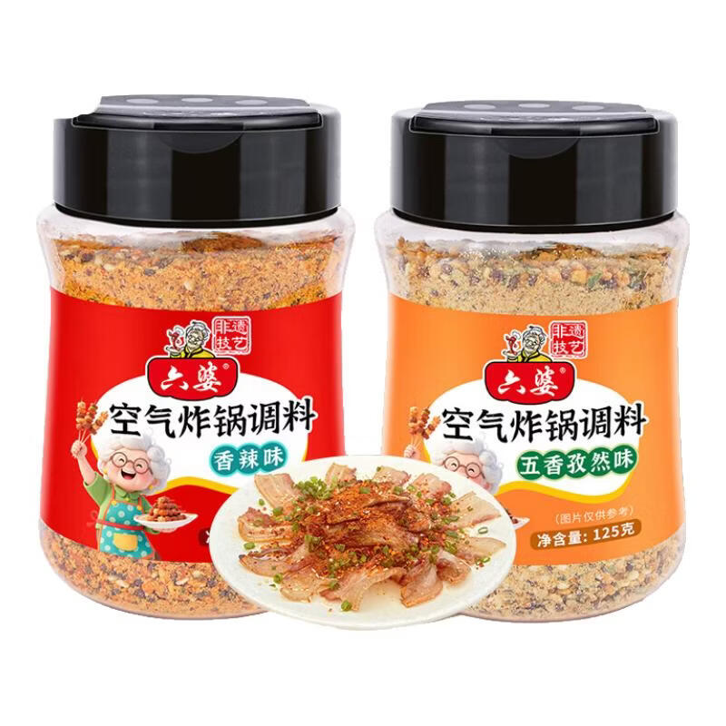 六婆 辣椒面火锅蘸料烤肉干碟调味辣椒粉香辣味四川调料火锅烧烤串串 125g空气炸锅（香辣味）+125g空气炸锅（五香孜然味）