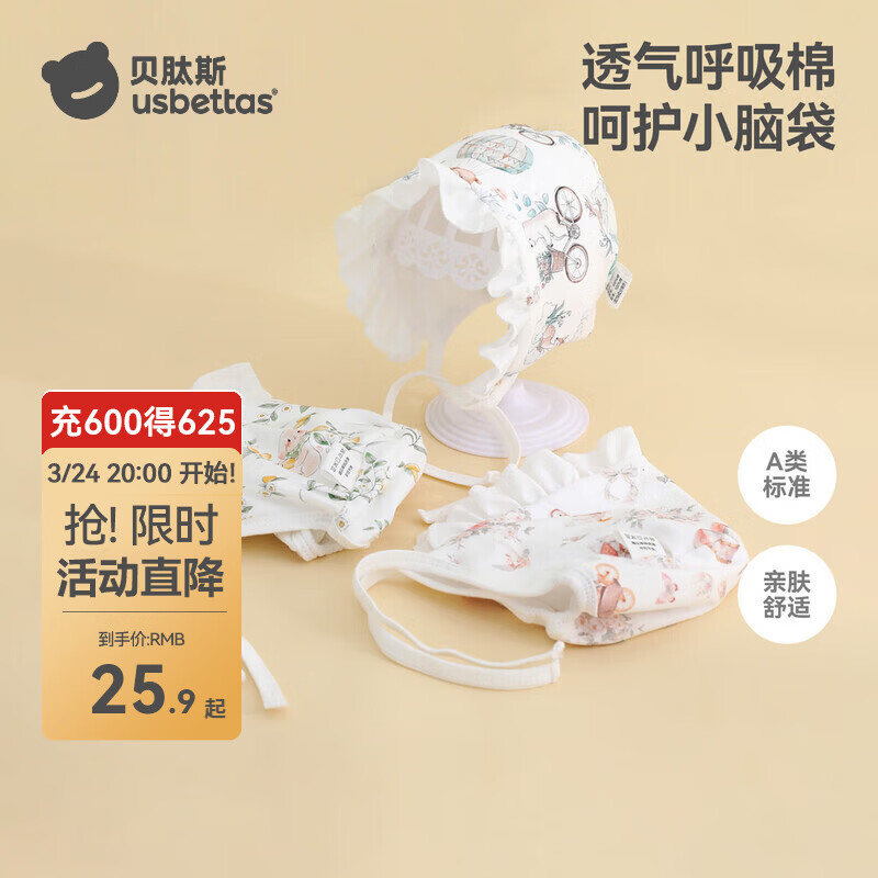 贝肽斯婴儿帽子春夏季护耳帽宝宝小月龄新生婴幼儿花边胎帽纯棉 柠檬小兔 0-6个月【帽围42CM】