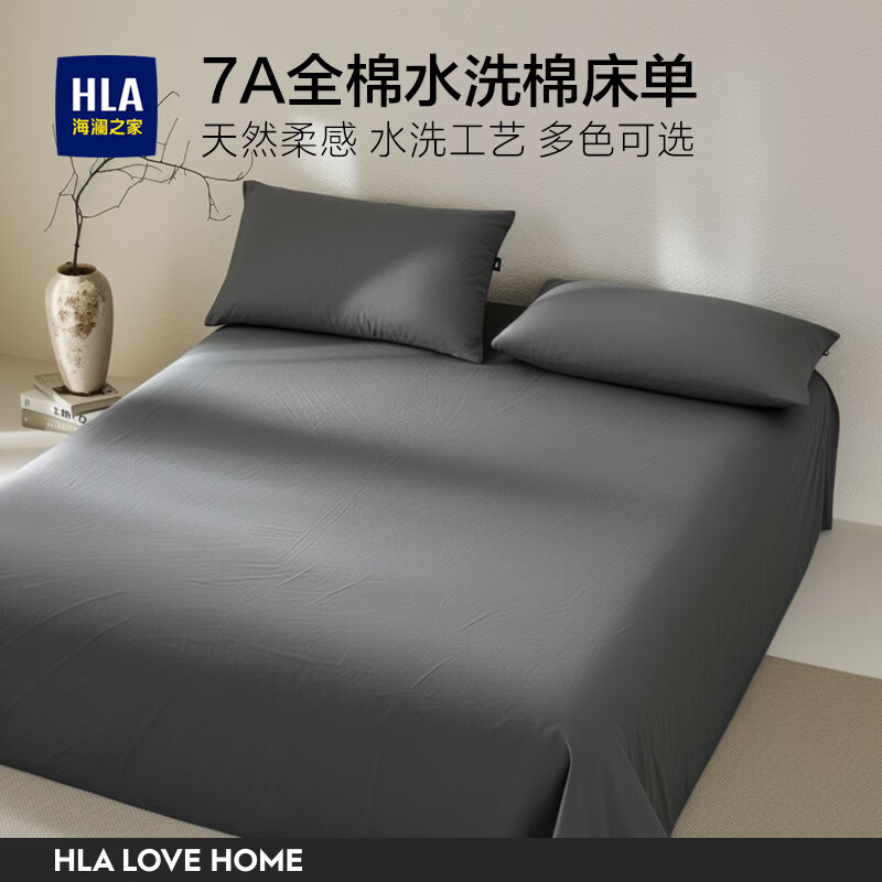 海澜之家（HLA）纯棉床单1.8x2米床被单7A抗菌全棉水洗棉单人宿舍床单单件床罩子 星辰灰 单床单120*230cm 【适用0.9-1.2m床】