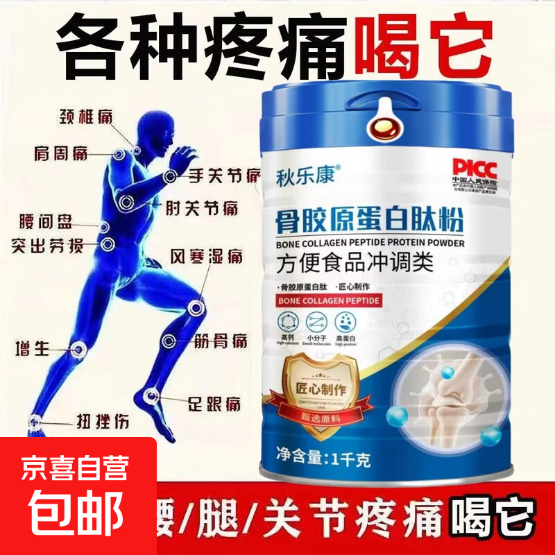 蛋白肽蛋白粉中老年营养品高钙高蛋白奶粉术后恢复骨折骨裂愈骨粉 1罐装【日期新鲜】