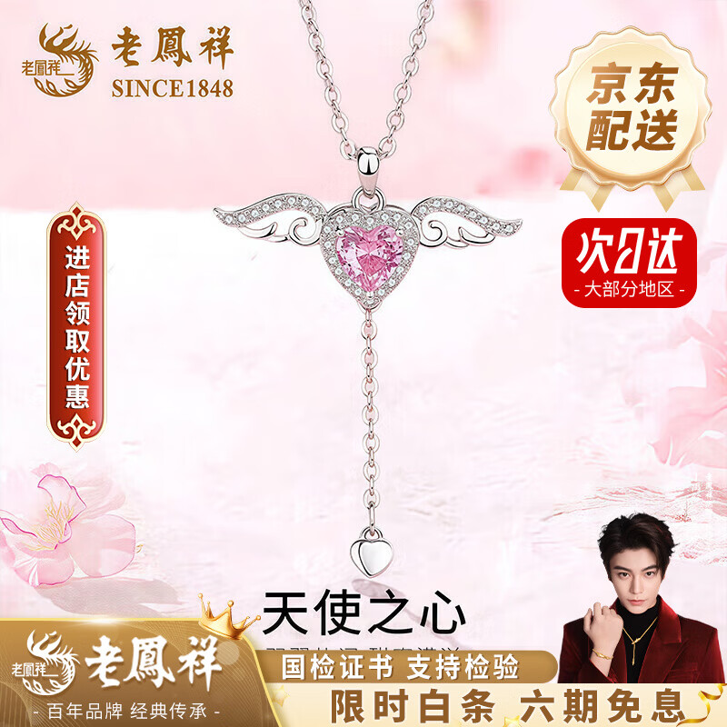 老凤祥天使之心项链女轻奢小众纯银吊坠时尚情生情人节生日礼物送女朋友 今/次日达*925银*天使之心项链-粉【品牌礼盒】