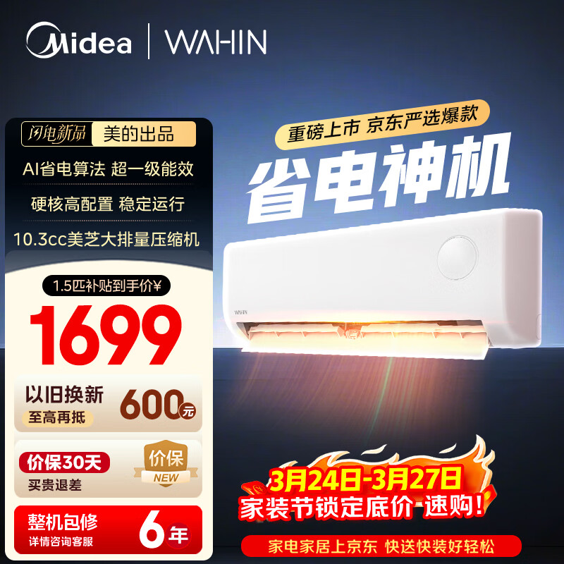 美的出品空调 省电神机大1.5匹一级能效 变频空调挂机第五代自清洁 国家补贴KFR-35GW/N8HA1Ⅲ-D