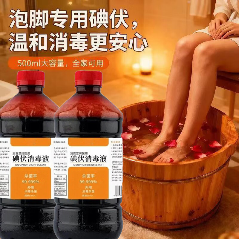碘伏消毒液大瓶温和络合碘碘酒宠物家用泡脚止痒伤口灭菌抑菌A121 买1送1【2瓶*500ml超值装 除臭抑菌 去除异味】