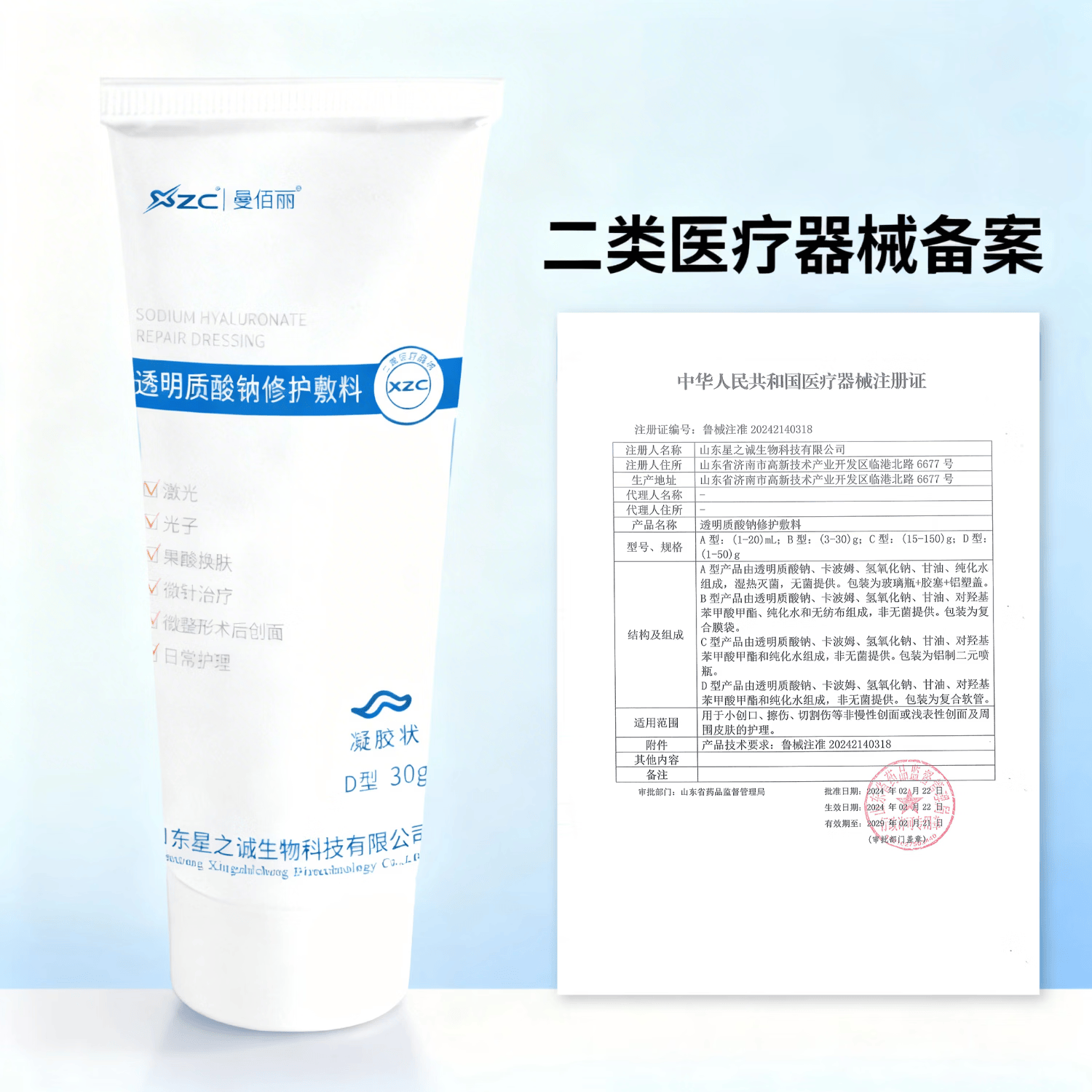 曼佰丽透明质酸钠修护敷料凝胶医用透明质酸钠皮肤修护凝胶术后舒缓修护 【医用修护敷料凝胶2支 术后修护舒缓敏感肌肤专用】