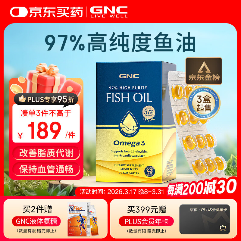GNC健安喜97%epa深海鱼油omega3非鱼肝油鱼油成年人 3件起售 