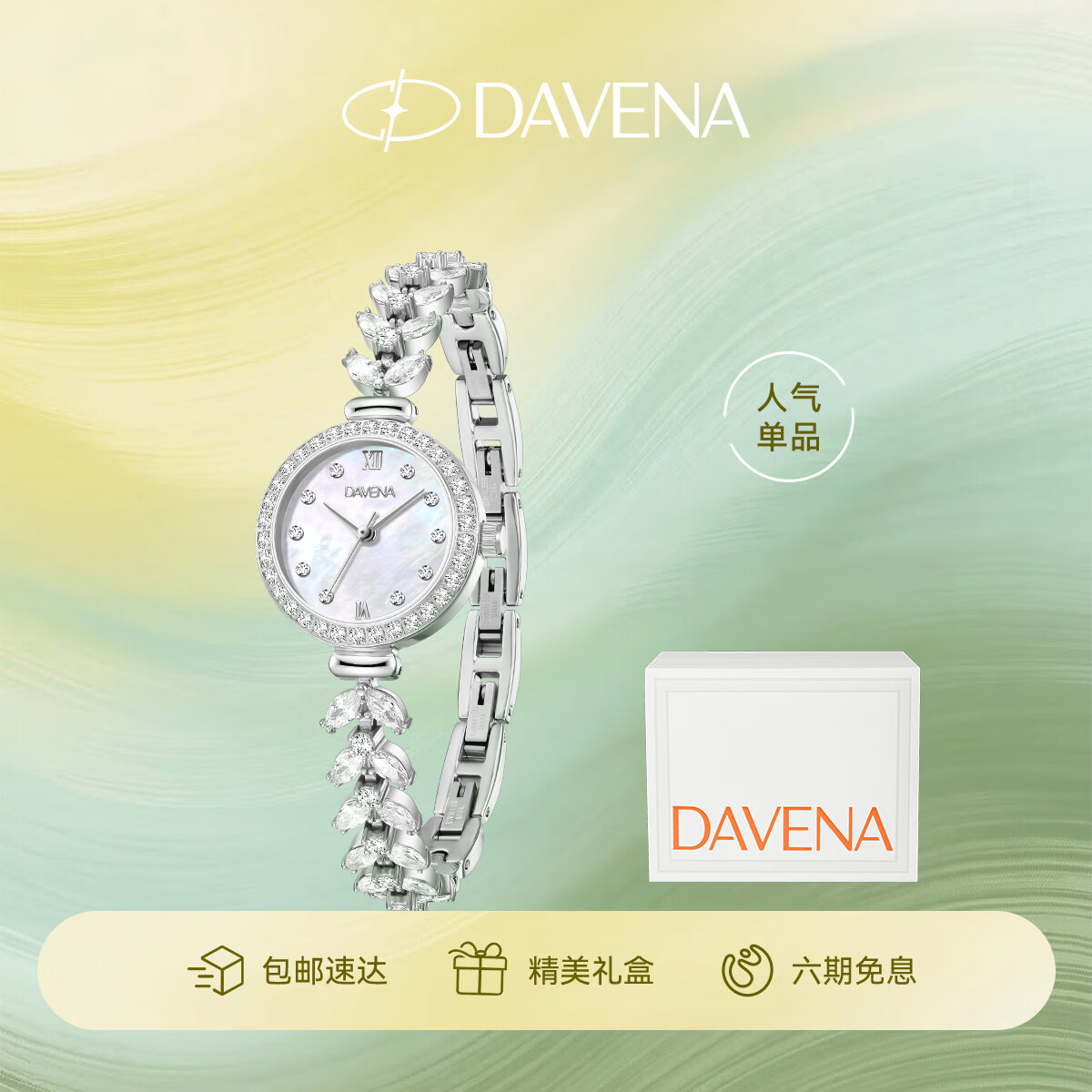 Davena【明星同款】蒂玮娜美人鱼手表女款轻奢腕表生日礼物送女友