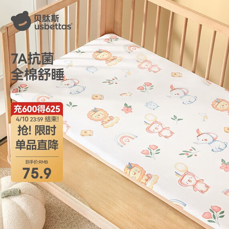 贝肽斯婴儿床笠纯棉透气宝宝床罩儿童防滑A类床单森林奇遇 全棉120*65cm