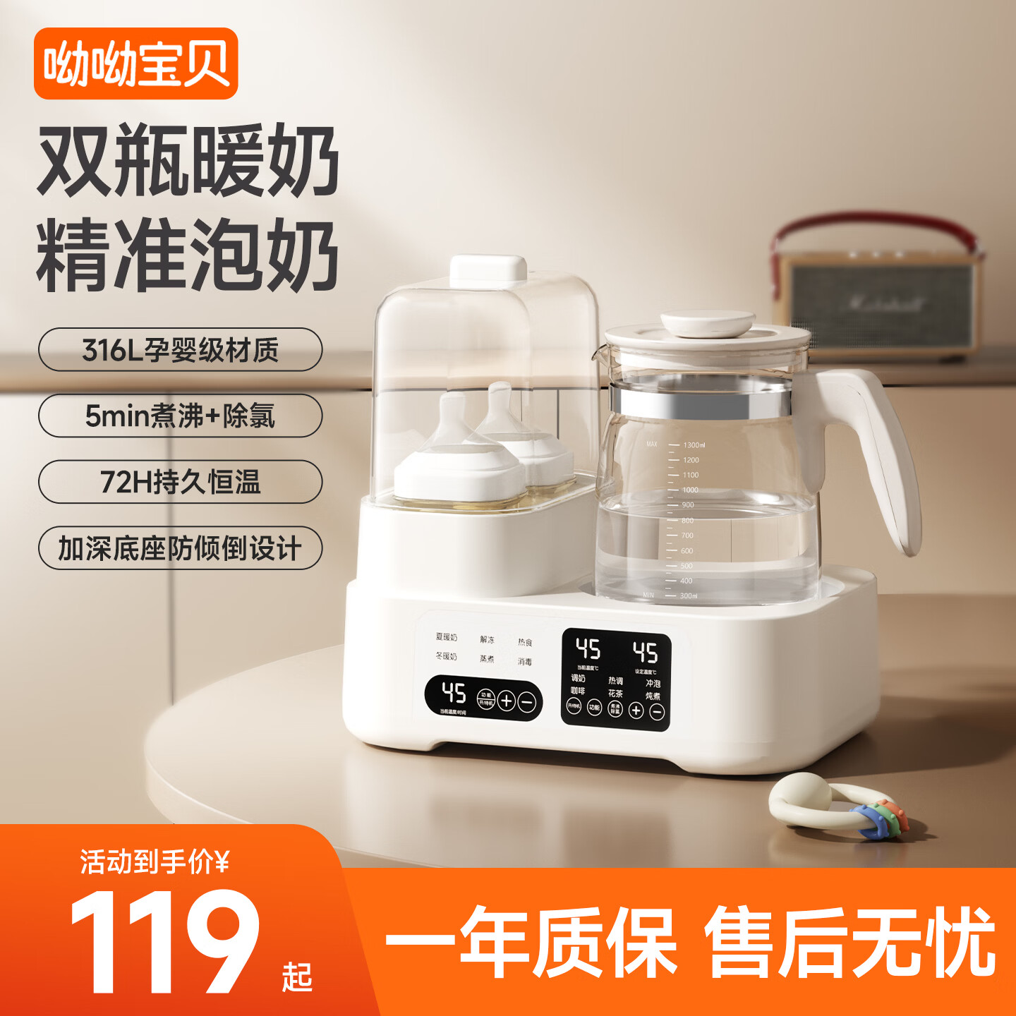 呦呦宝贝奶瓶消毒器恒温水壶调奶温奶器二合一体机冲泡奶粉暖奶器热奶器 【升级款】雪山白1300ml