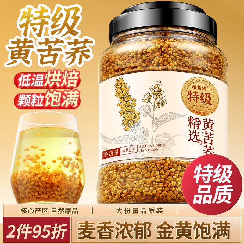 福茗源黄苦荞茶全胚芽全颗粒荞麦茶大凉山黄金苦荞糖分管理轻盈舒适480g