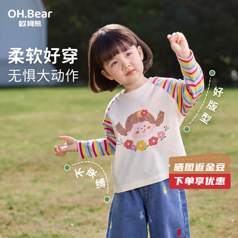 欧姆熊女童长袖t恤春秋款2026新款小女孩秋季衣服宝宝儿童装打底衫上衣T 米色 120