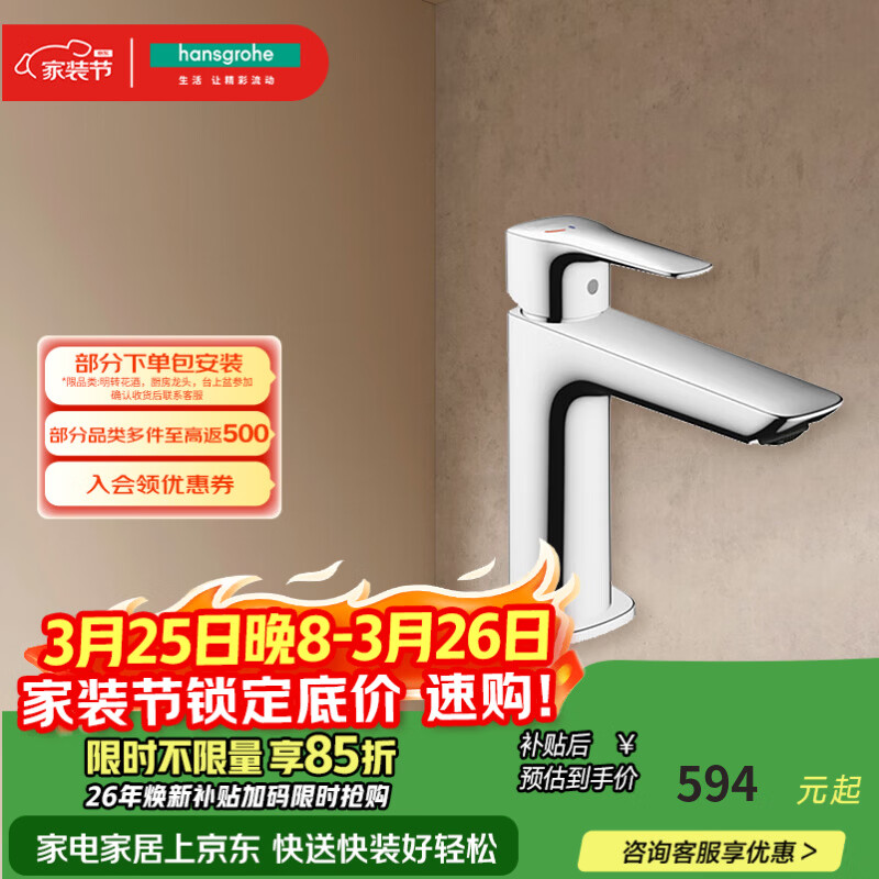 汉斯格雅（Hansgrohe）面盆龙头冷启动空气注入单孔 矮款镀铬71303007
