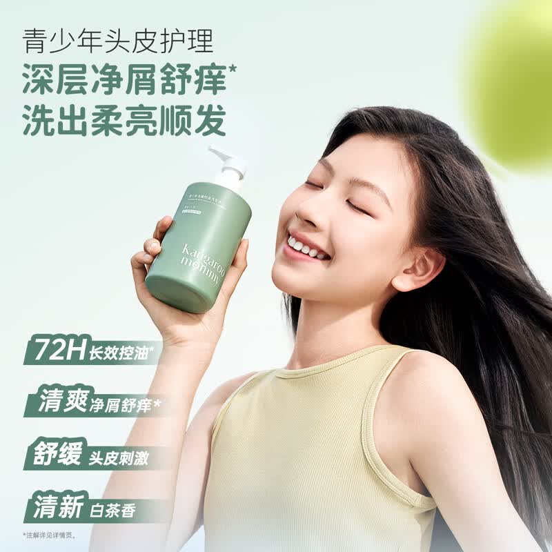 袋鼠妈妈青少年洗发水去屑控油清爽蓬松柔顺修护洗发露男女孩学生洗护套装 【进阶去屑 】洗发水380ml